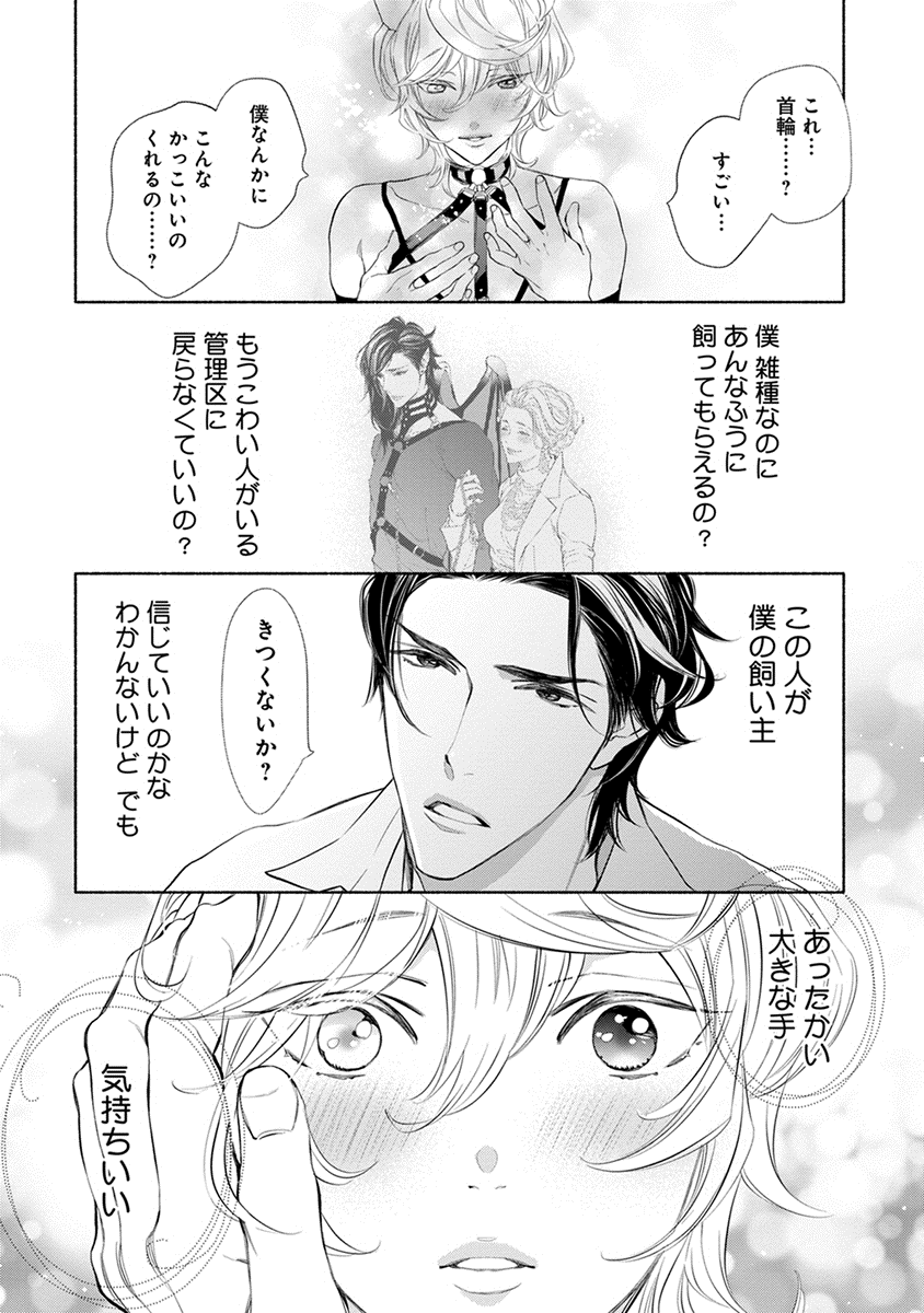 [南国ばなな] けものは奥まで愛されたい [DL版]