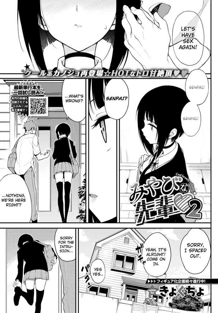 [きょくちょ] みやびな先輩❤2 (COMIC BAVEL 2021年6月号)[DL版]