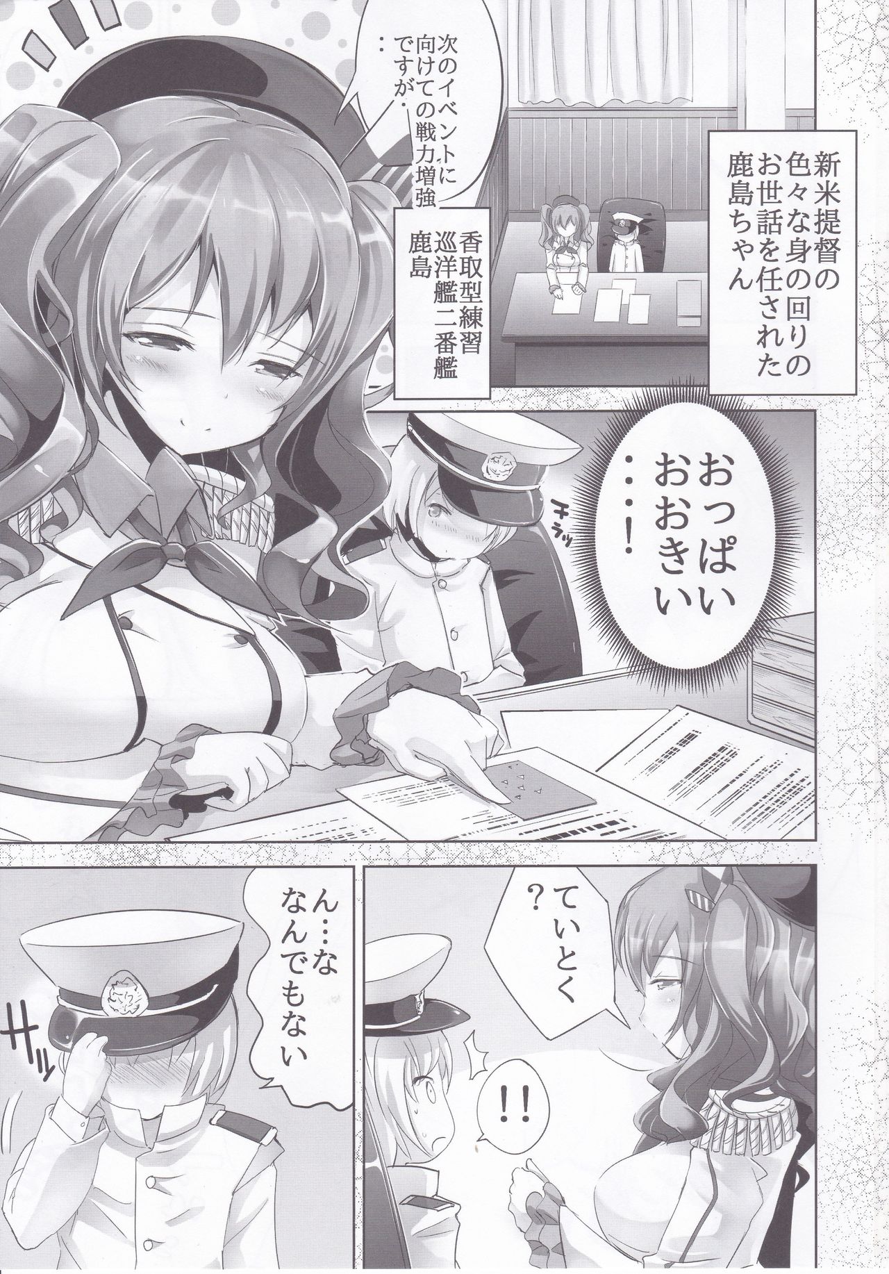 [はちじかんろーどー (ゴジ)] 鹿島ちゃんと (艦隊これくしょん -艦これ-)