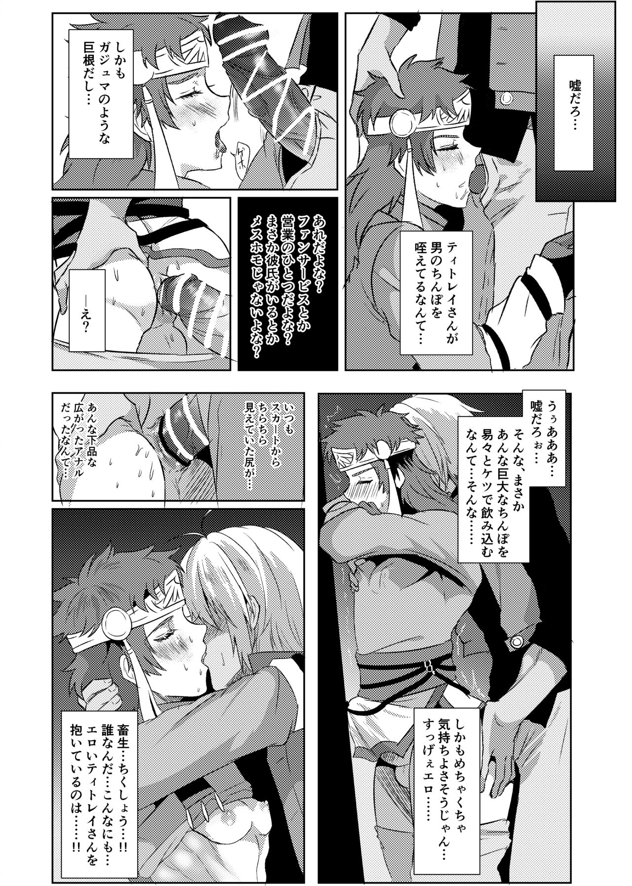 [かいむ] 【腐向け】ティトレイに恋する俺漫画