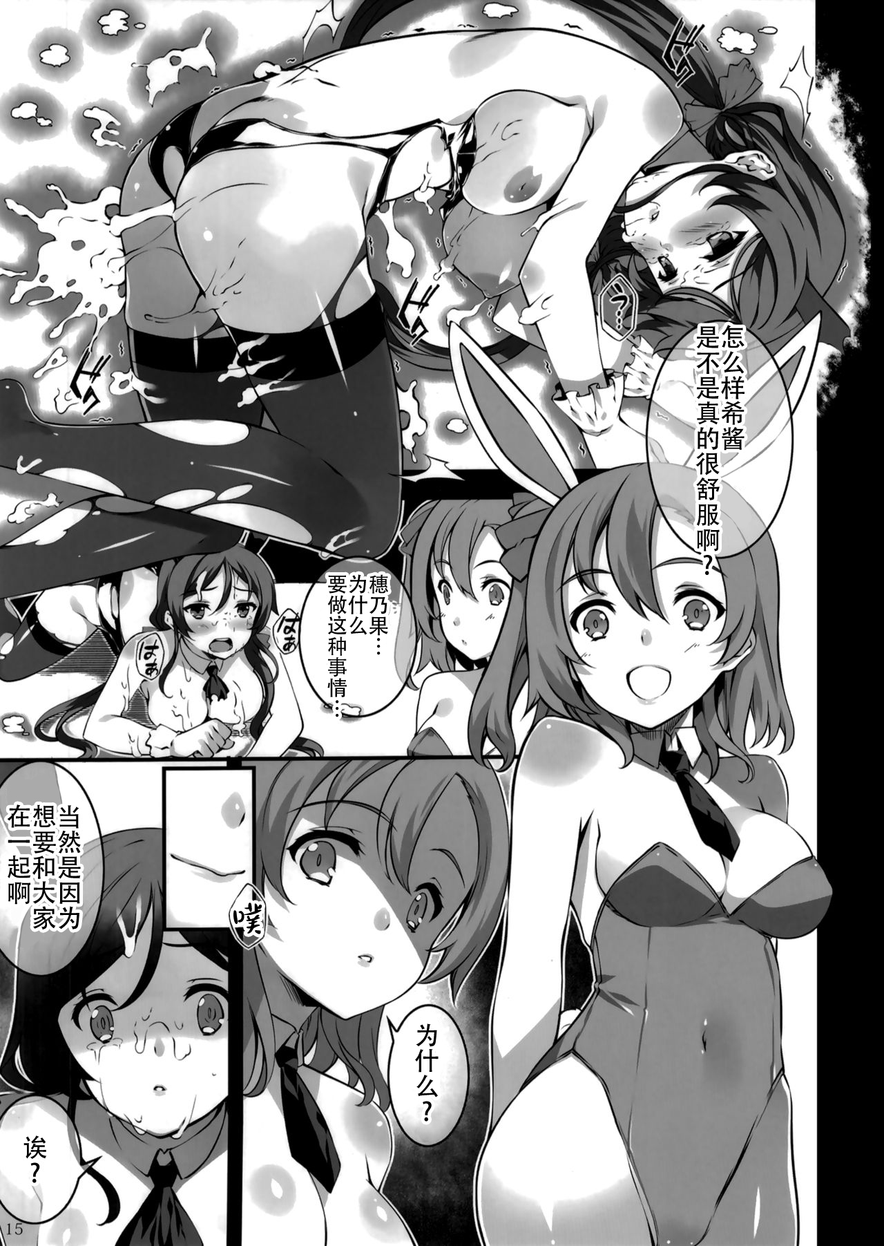 (C86) [羊小屋 (橘由宇)] 薬用精液μ's2 (ラブライブ!)[中国翻訳]