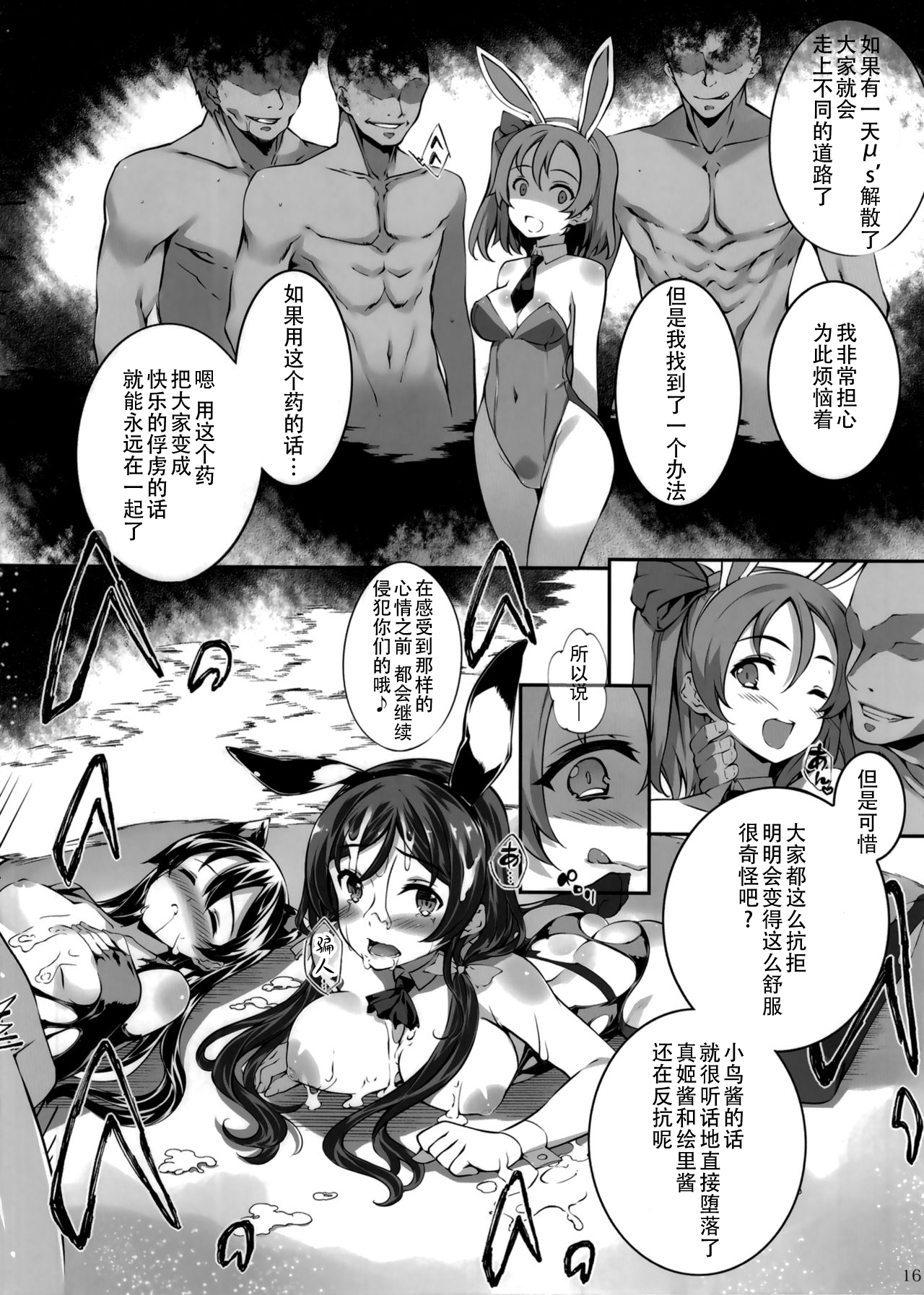 (C86) [羊小屋 (橘由宇)] 薬用精液μ's2 (ラブライブ!)[中国翻訳]