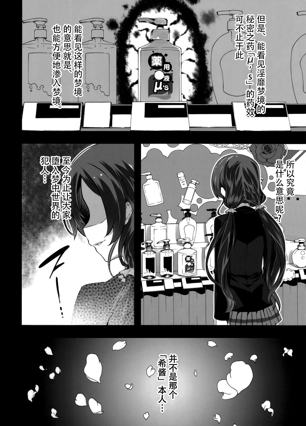 (C86) [羊小屋 (橘由宇)] 薬用精液μ's2 (ラブライブ!)[中国翻訳]