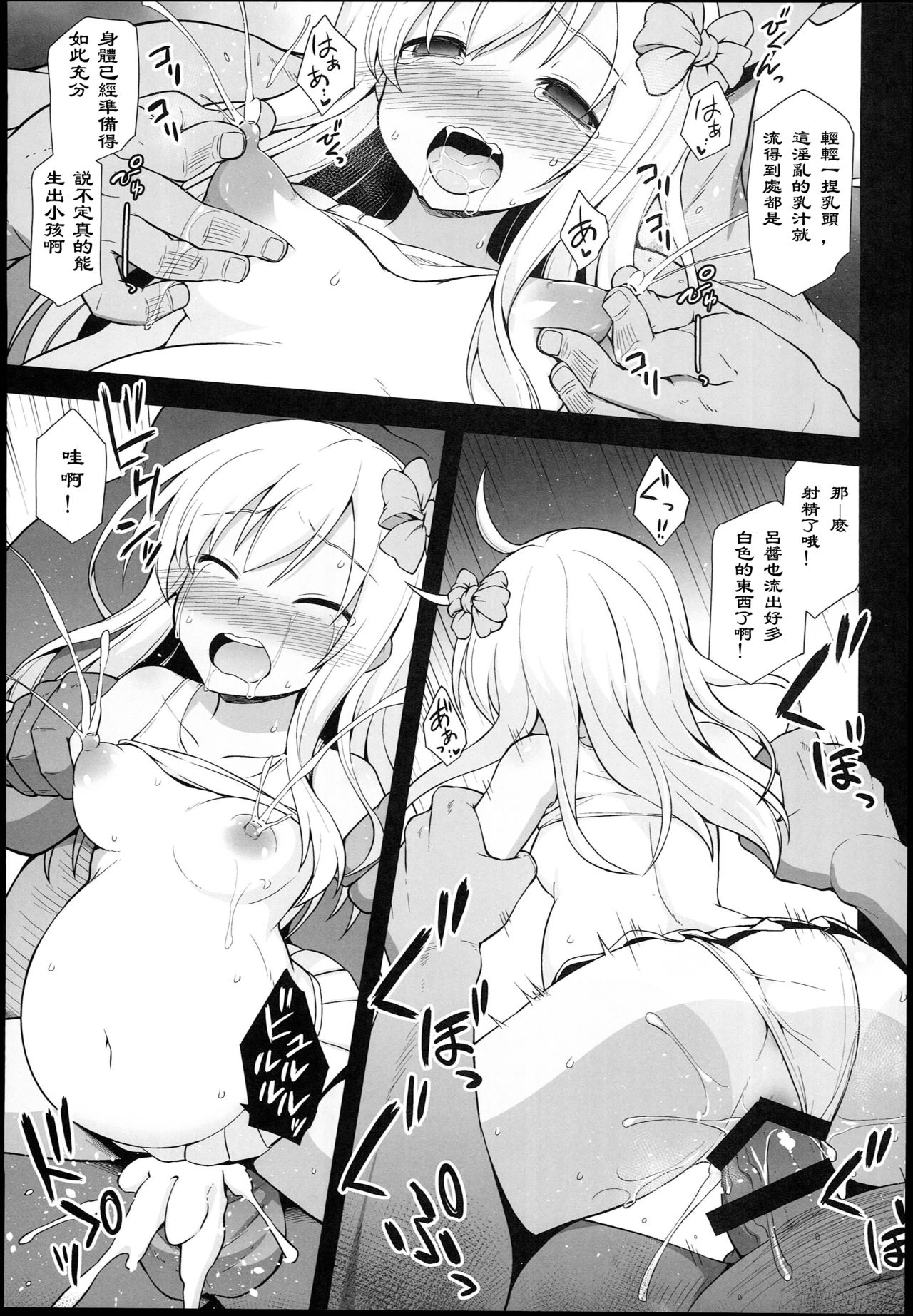 (C94) [悪転奏進 (黒糖ニッケ)] 艦娘着妊 呂号夜這出産 (艦隊これくしょん -艦これ-) [中国翻訳]