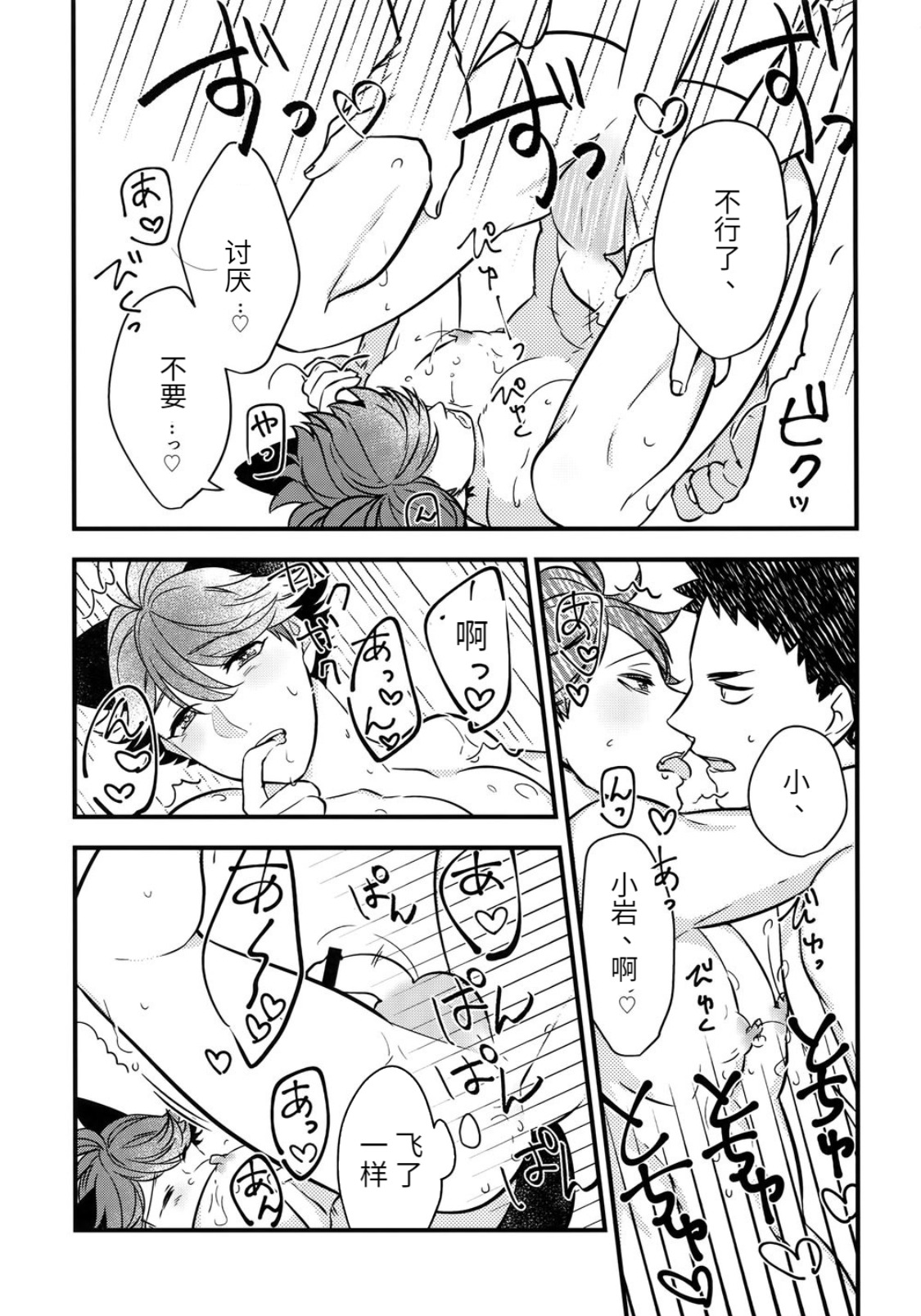 [ロトチカ (神使月)] 岩ちゃんのネコになりたい 3(ハイキュー!!)[中国翻訳]