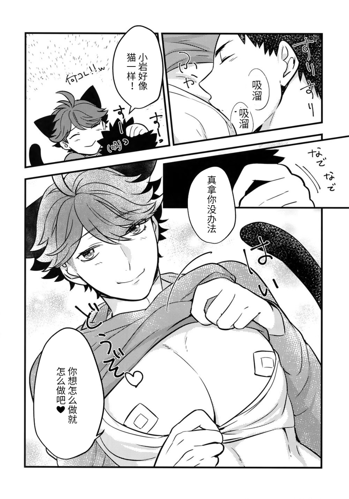 [ロトチカ (神使月)] 岩ちゃんのネコになりたい 3(ハイキュー!!)[中国翻訳]