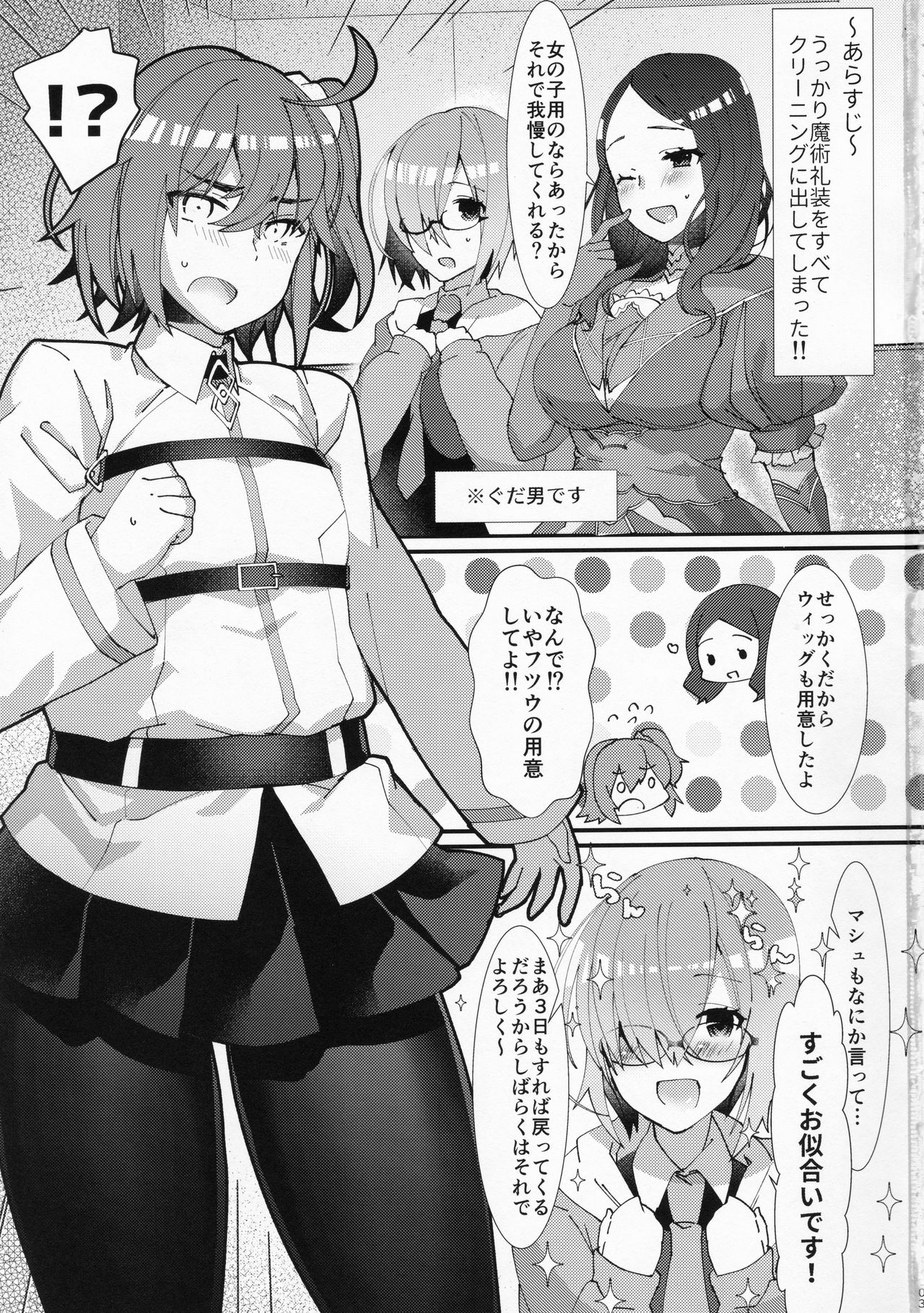 (ふたけっと13.5) [アノプライマル (アノシャブ)] 女装！？させられてふたなり後輩サーヴァントに女の子にされちゃう本 (Fate/Grand Order)