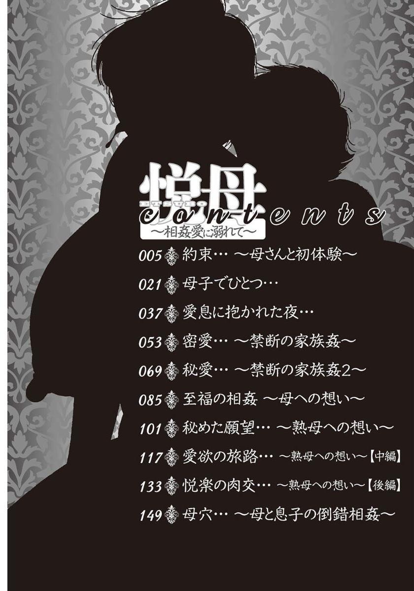 Etsubo〜Soukan Ai ni Oborete〜