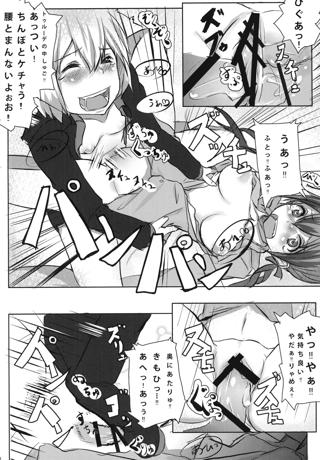 [Out Of Base (NUKO-D)] FLIEGERASS (ストライクウィッチーズ) [DL版]