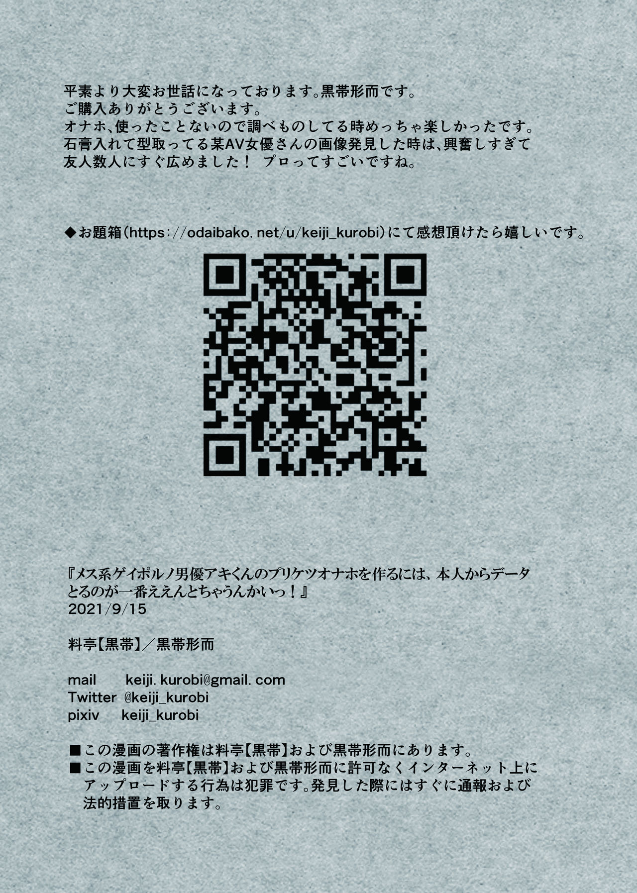 [黒帯形而] メス系ゲイポルノ男優アキくんのプリケツオナホを作るには、本人からデータとるのが一番ええんとちゃうんかいっ！