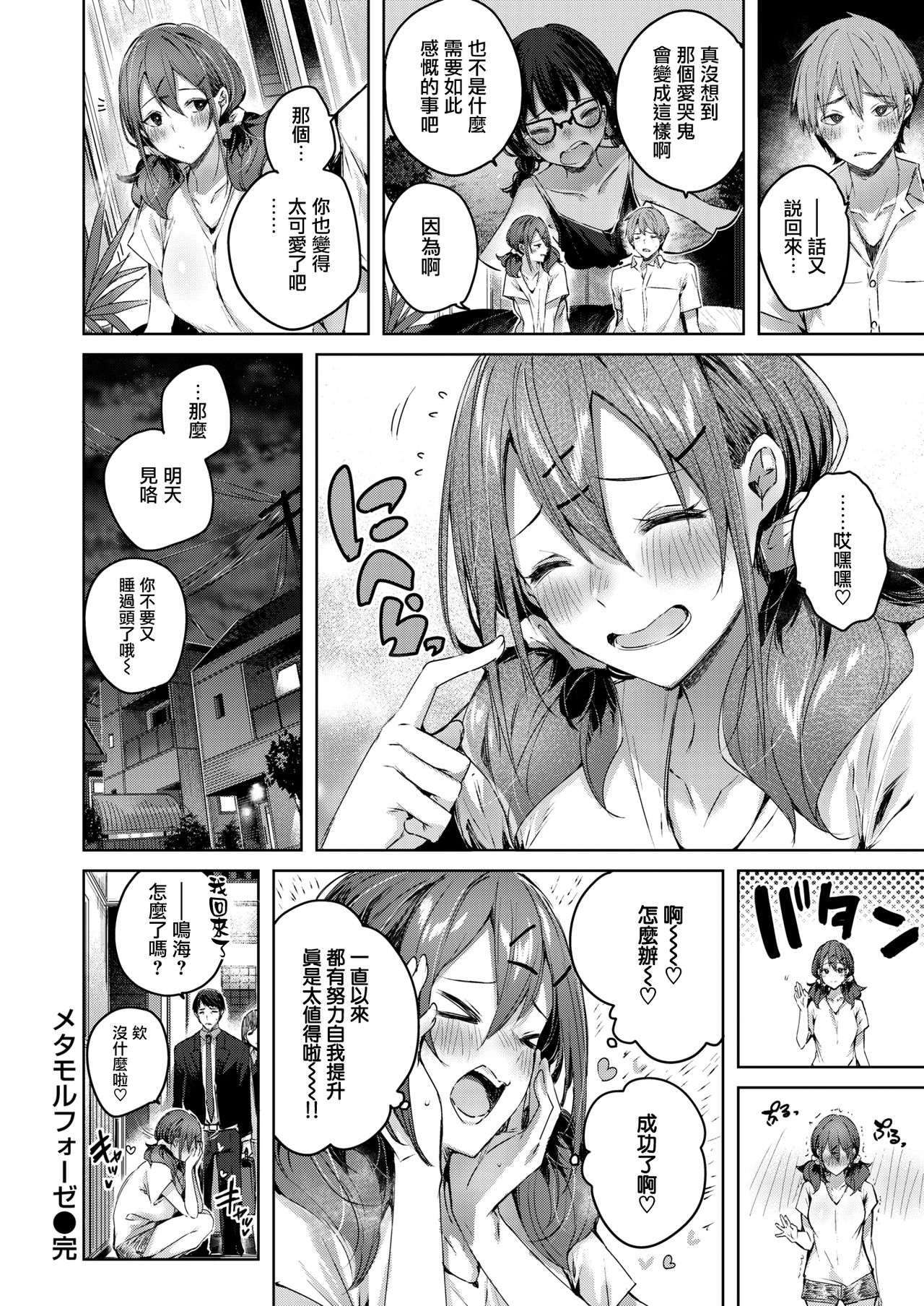 [kakao] メタモルフォーゼ (COMIC 快楽天ビースト 2021年10月号) [中国翻訳] [DL版]