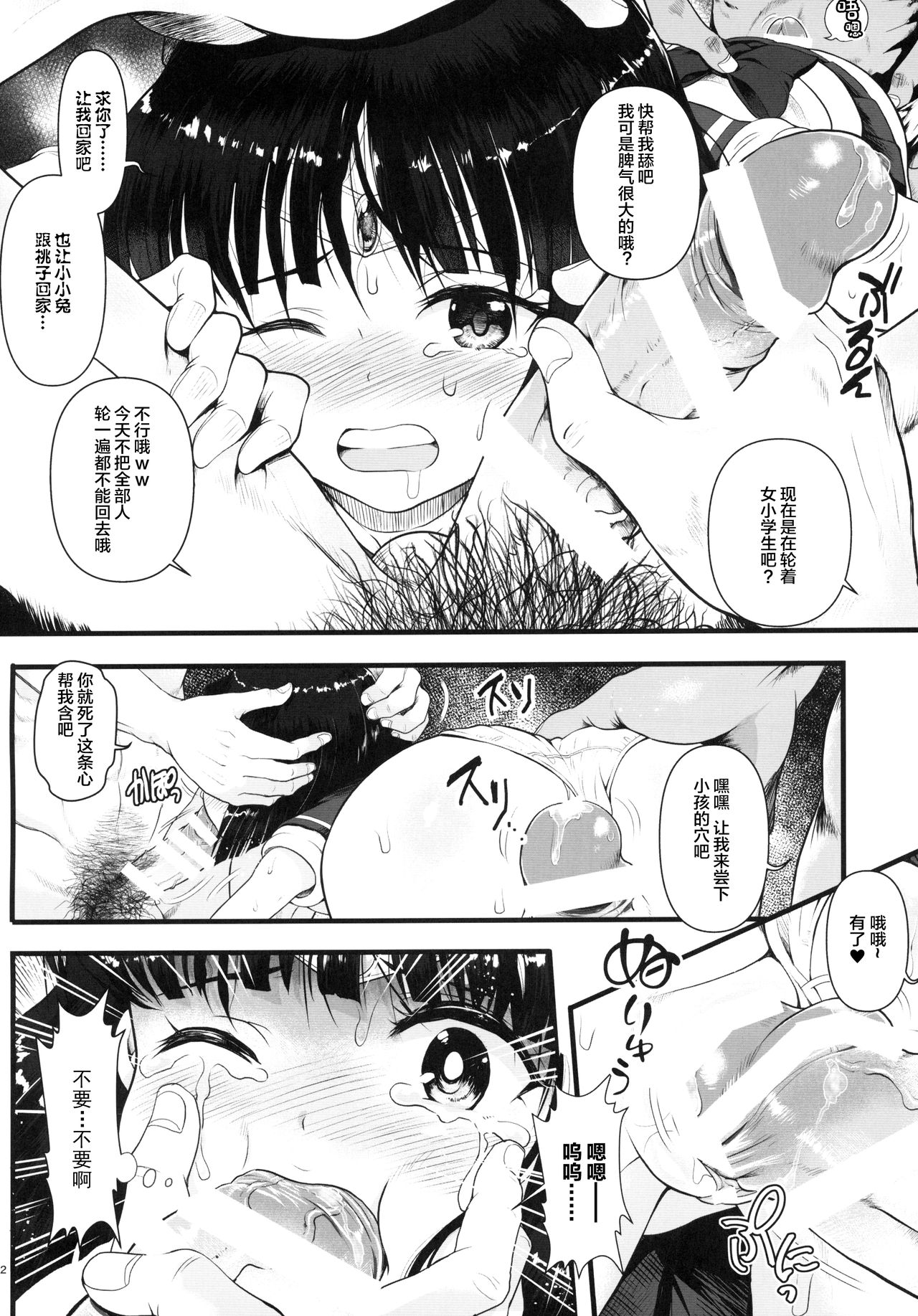 (COMIC1☆13) [朧&天蓬元帥堂 (天蓬元帥)] セーラーAV企画～複数のチャラ男優にハード輪姦&乱交 同級生のおかず編～ (美少女戦士セーラームーン) [中国翻訳]