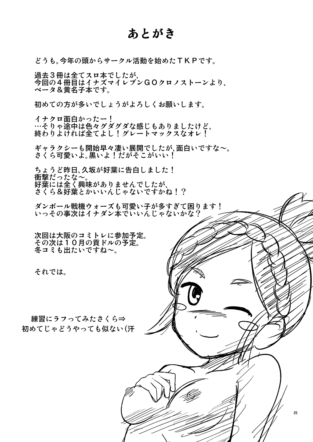 [BurstBomb.T (TKP)] ベタベタ黄名子餅 (イナズマイレブン) [英訳] [DL版]