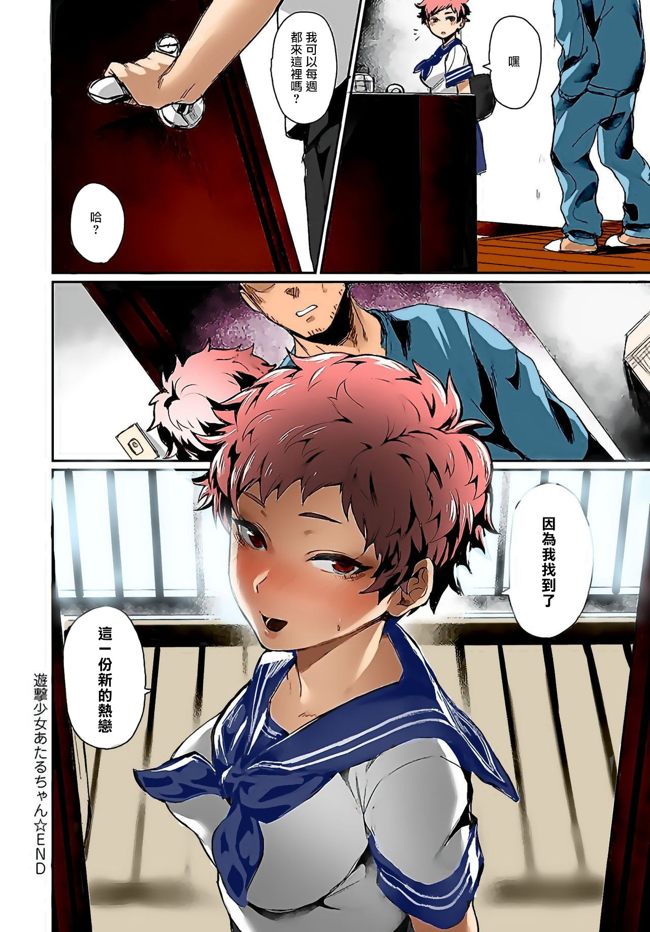 [越後屋タケル] 遊撃少女アタルちゃん (COMIC アンスリウム 2018年8月号) [中国翻訳] [カラー化] [DL版]