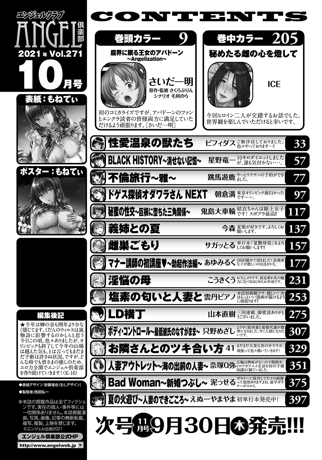 ANGEL倶楽部 2021年10月号 [DL版]