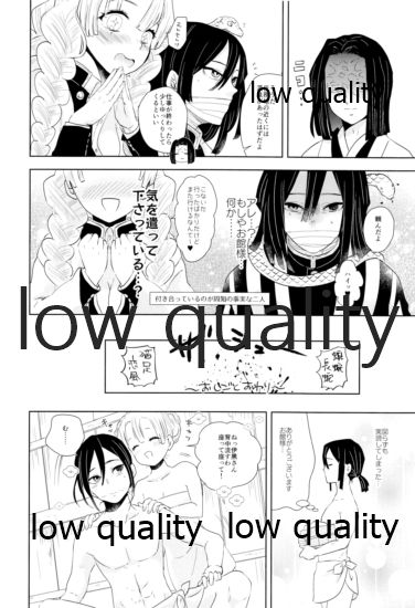 [蔵式 (カミヤ翠夏)] おばみつ再録集 焦がれ香 (鬼滅の刃) [2021年2月28日]