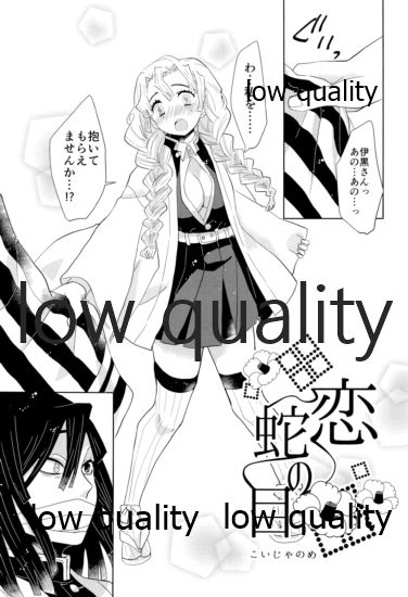 [蔵式 (カミヤ翠夏)] おばみつ再録集 焦がれ香 (鬼滅の刃) [2021年2月28日]