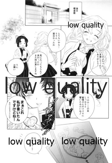 (日輪鬼譚10) [ひとのこ (えらぁ)] 秘密の恋バナ聞かせてください (鬼滅の刃)