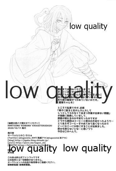 (日輪鬼譚10) [ひとのこ (えらぁ)] 秘密の恋バナ聞かせてください (鬼滅の刃)