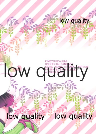 (日輪鬼譚10) [ひとのこ (えらぁ)] 秘密の恋バナ聞かせてください (鬼滅の刃)