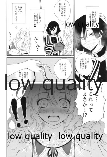 (日輪鬼譚10) [ひとのこ (えらぁ)] 秘密の恋バナ聞かせてください (鬼滅の刃)