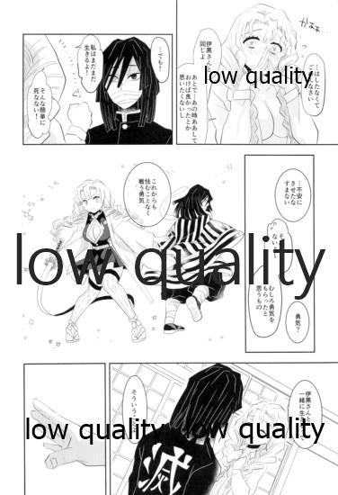 (C97) [蔵式 (カミヤ翠夏)] 恋蛇の目 (鬼滅の刃)