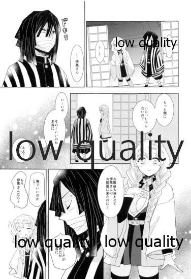 (C97) [蔵式 (カミヤ翠夏)] 恋蛇の目 (鬼滅の刃)