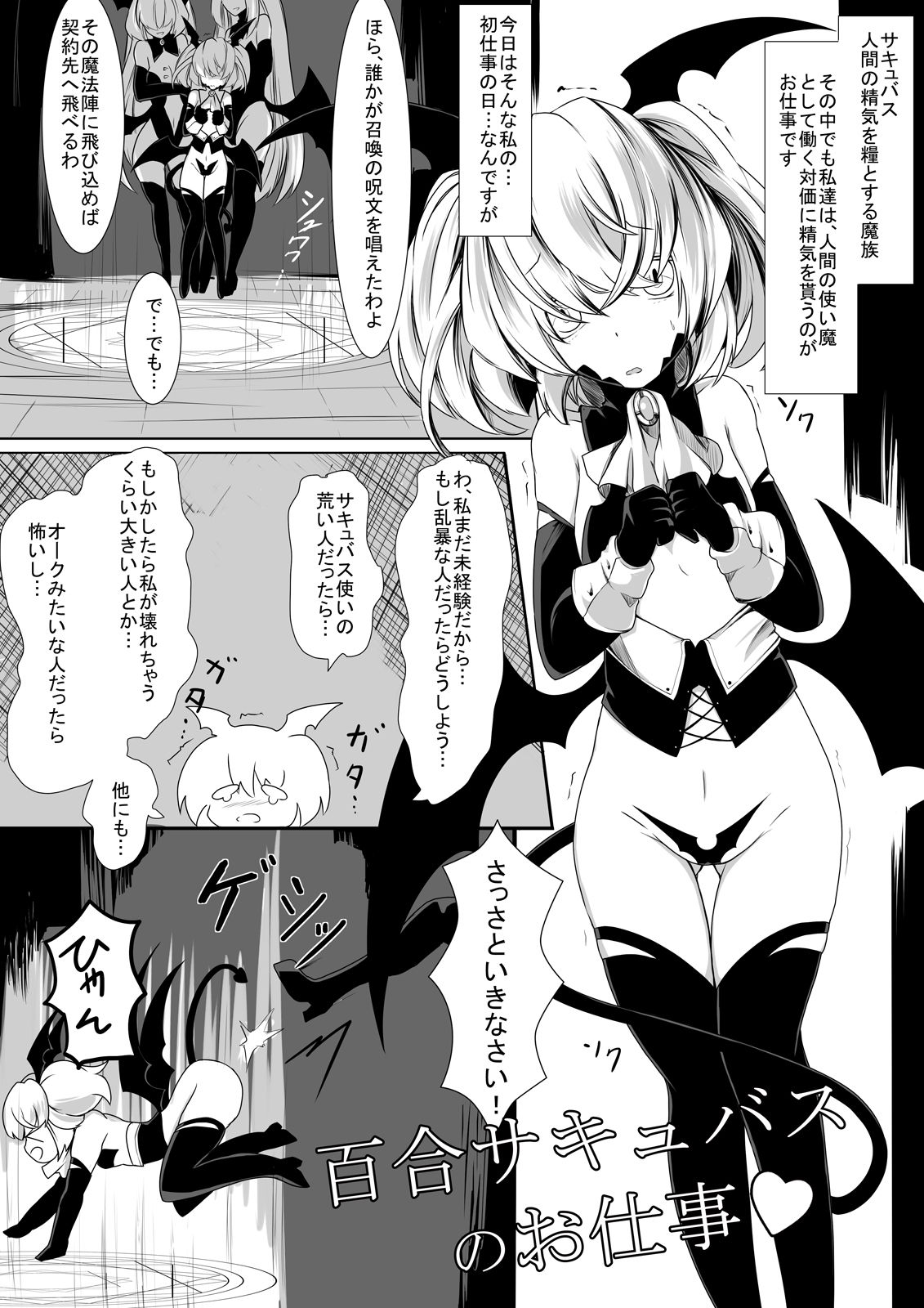 [hisui] 百合サキュバスのお仕事