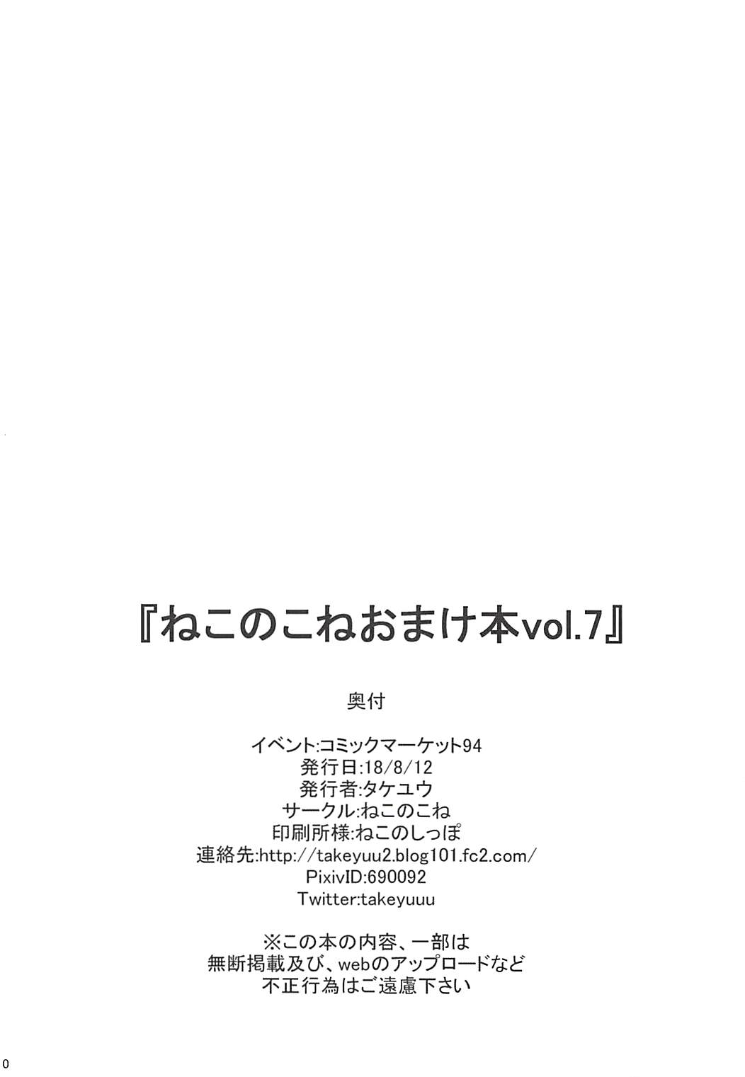 (C94) [ねこのこね (タケユウ)] ねこのこねおまけ本vol.7 (アイドルマスターシャイニーカラーズ) [中国翻訳]