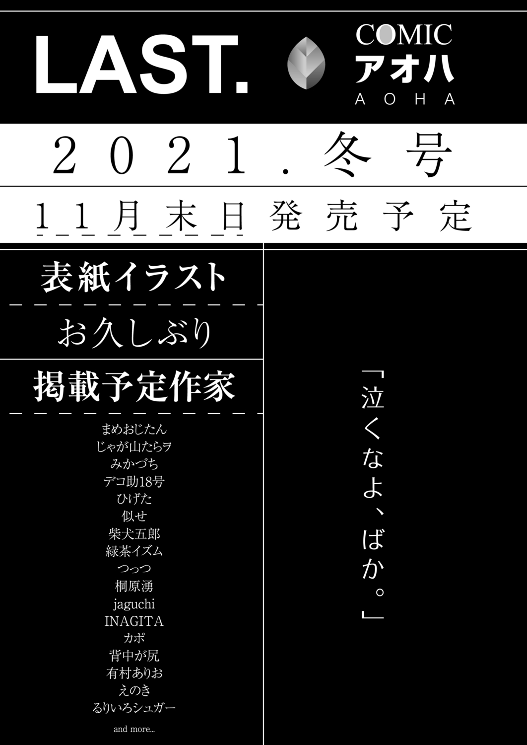 COMIC アオハ 2021 秋 [DL版]
