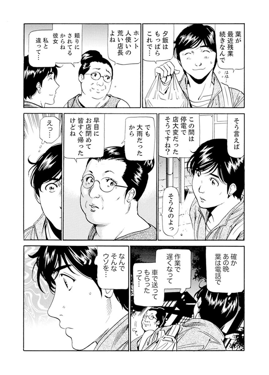 パートタイムで働く人妻