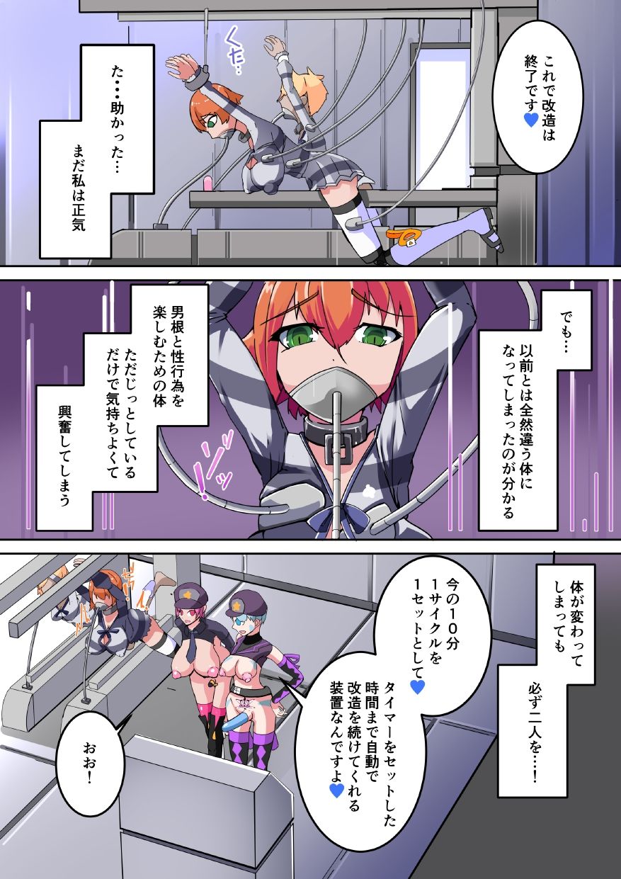 [hentaiworks (あるま)] 悪いふたなり幹部に負けて改造装置に繋がれちゃうヒーローさんの話。剛鉄のダガー 1話