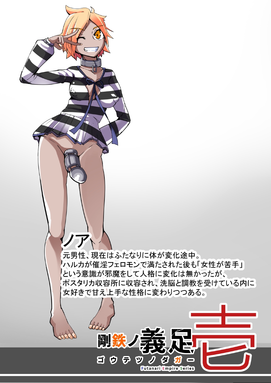 [hentaiworks (あるま)] 悪いふたなり幹部に負けて改造装置に繋がれちゃうヒーローさんの話。剛鉄のダガー 1話