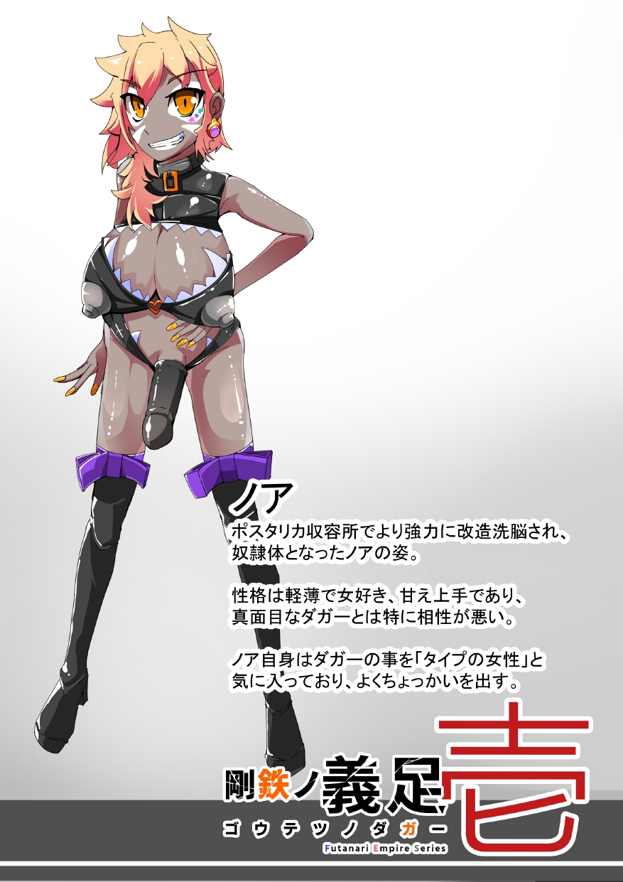 [hentaiworks (あるま)] 悪いふたなり幹部に負けて改造装置に繋がれちゃうヒーローさんの話。剛鉄のダガー 1話