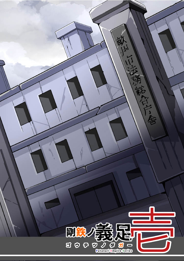 [hentaiworks (あるま)] 悪いふたなり幹部に負けて改造装置に繋がれちゃうヒーローさんの話。剛鉄のダガー 1話