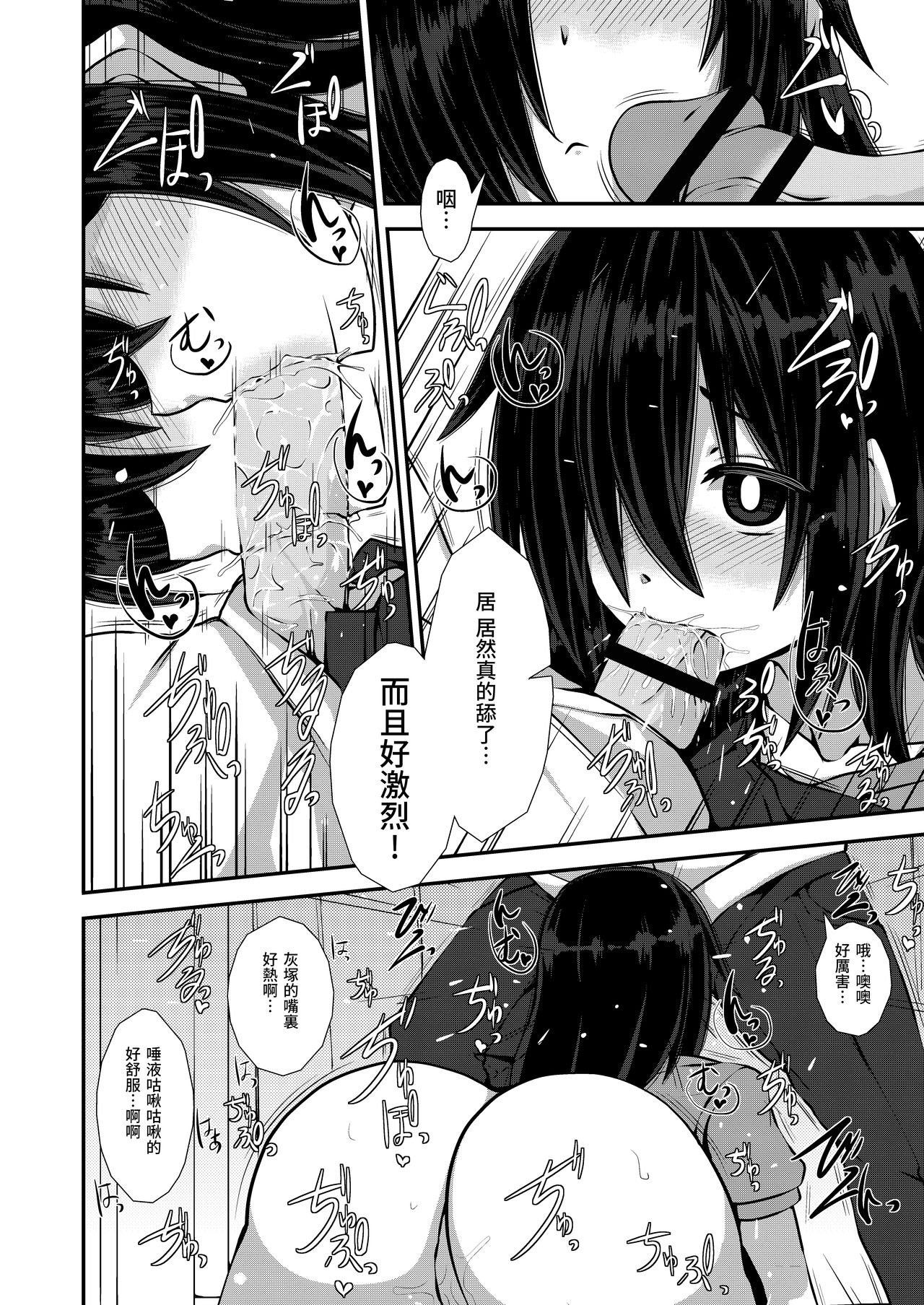 [今川亭 (今川あきら)] いいえと言ってよ!はいづかさん [中国翻訳]