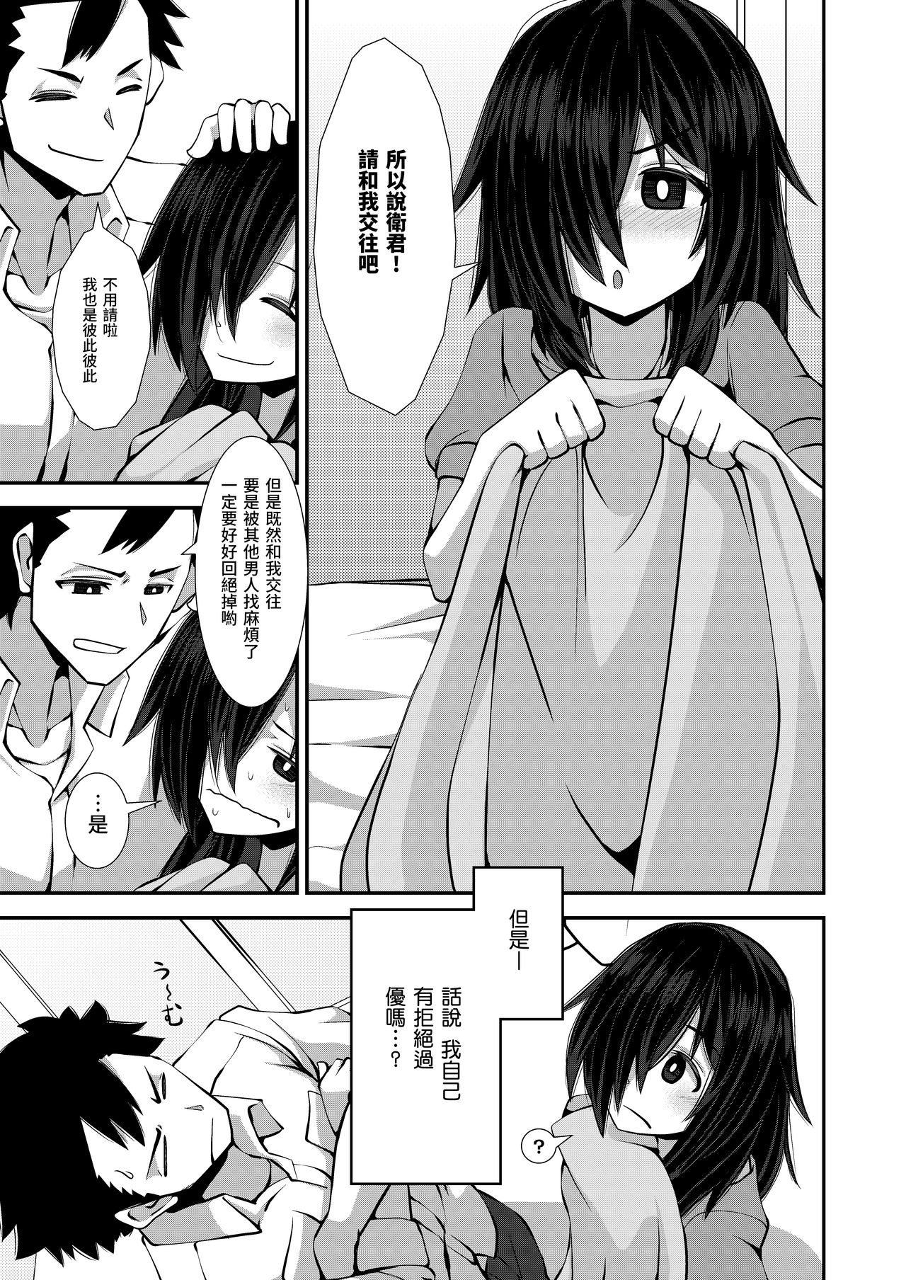 [今川亭 (今川あきら)] いいえと言ってよ!はいづかさん [中国翻訳]