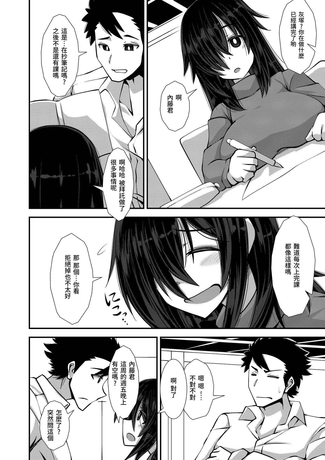 [今川亭 (今川あきら)] いいえと言ってよ!はいづかさん [中国翻訳]
