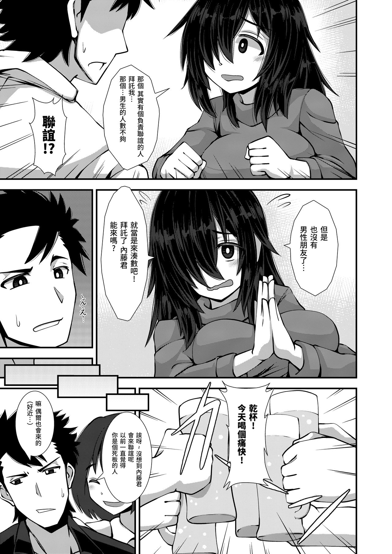[今川亭 (今川あきら)] いいえと言ってよ!はいづかさん [中国翻訳]