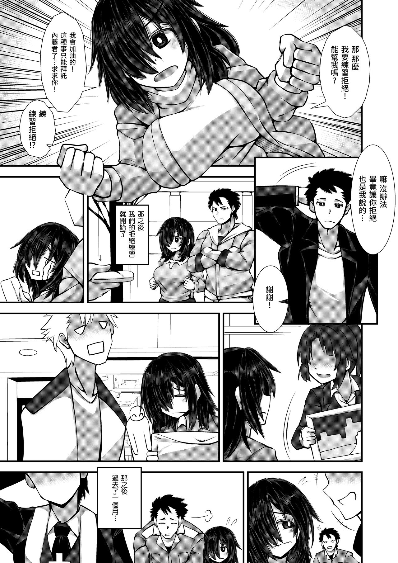 [今川亭 (今川あきら)] いいえと言ってよ!はいづかさん [中国翻訳]