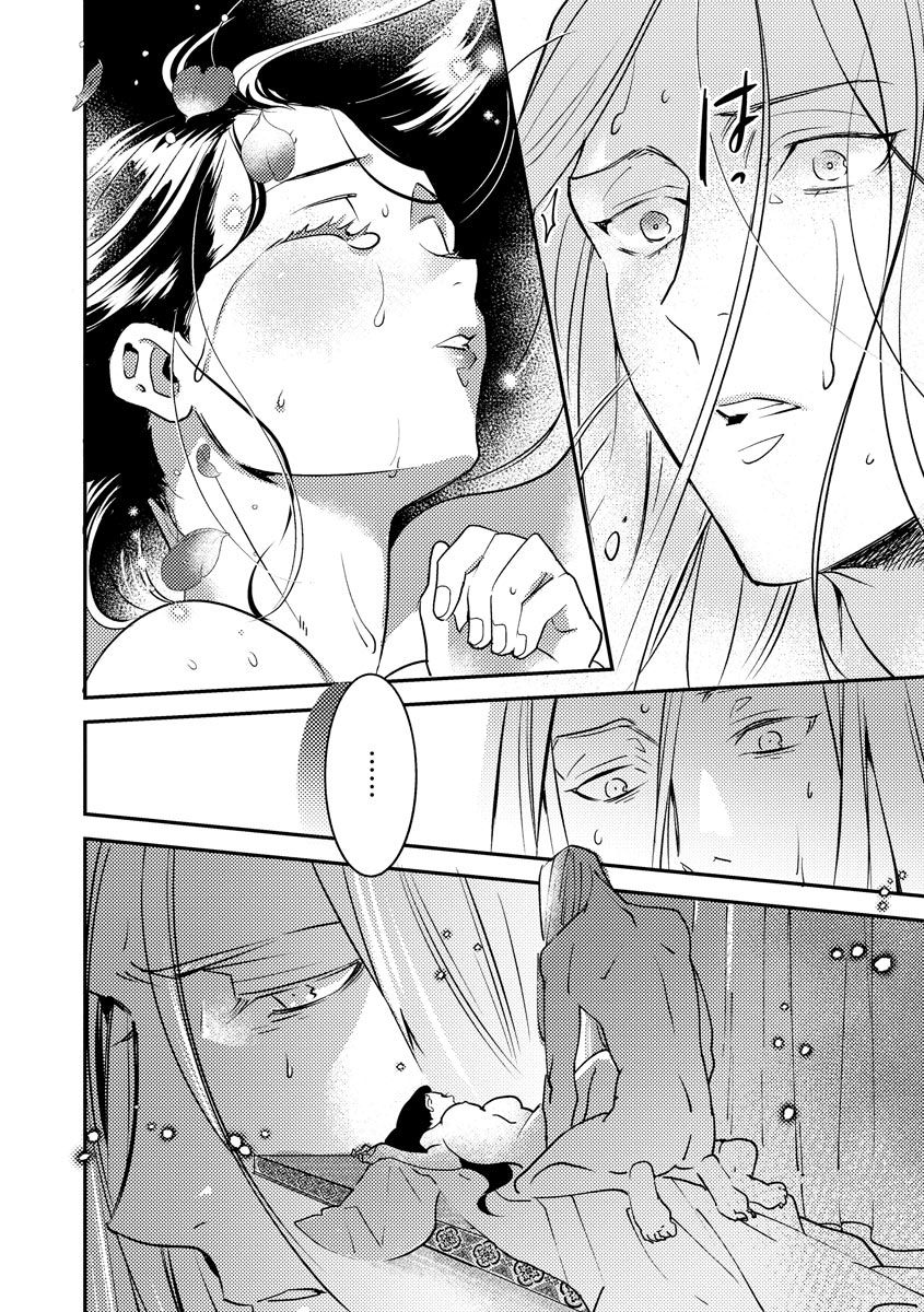 [フォクシーズ] 大江山酔夢譚 美しき鬼の囚われ姫 1-5巻 [中国翻訳]