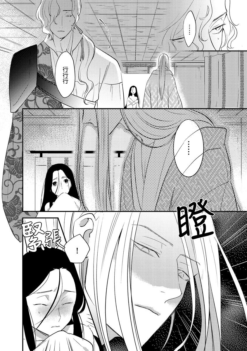 [フォクシーズ] 大江山酔夢譚 美しき鬼の囚われ姫 1-5巻 [中国翻訳]