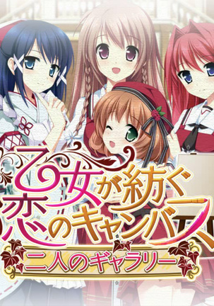 乙女が紡ぐ鯉のキャンバス〜ふたりのギャラリー