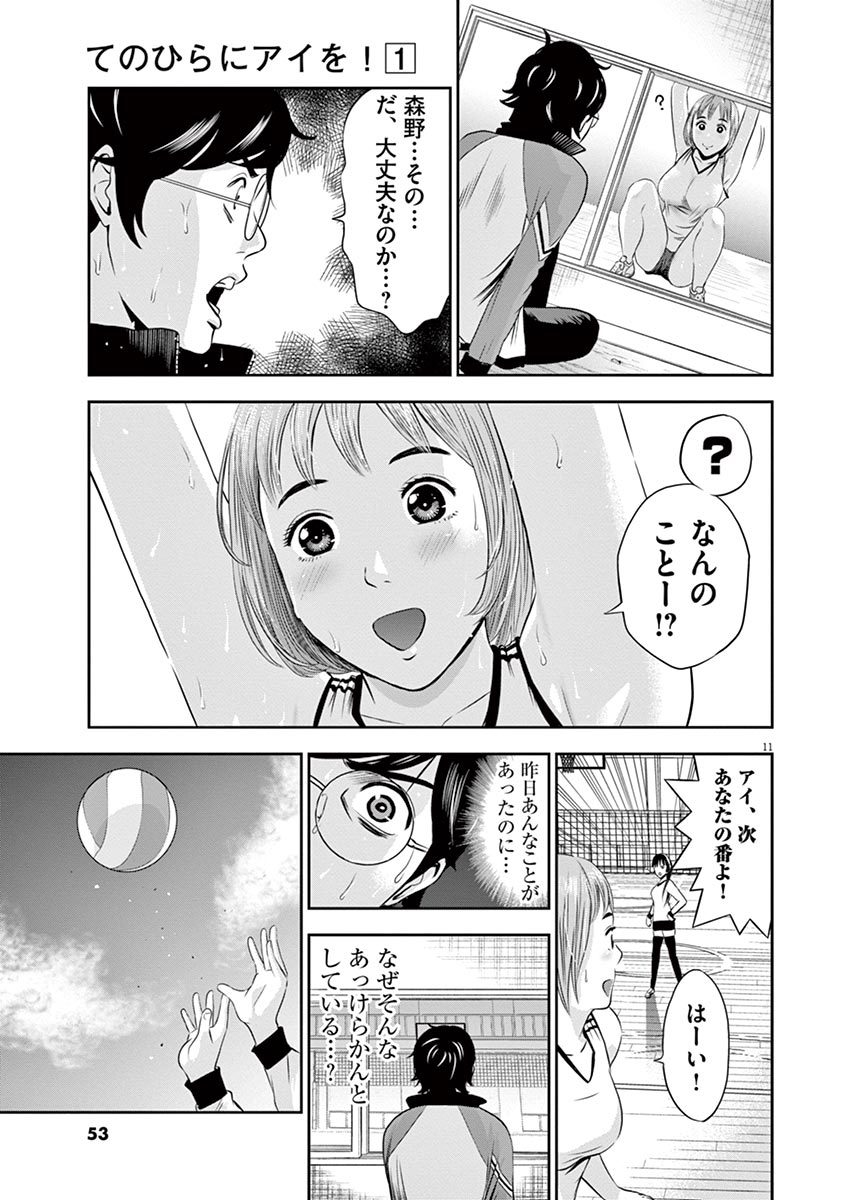 てのひらにあいを！ V01