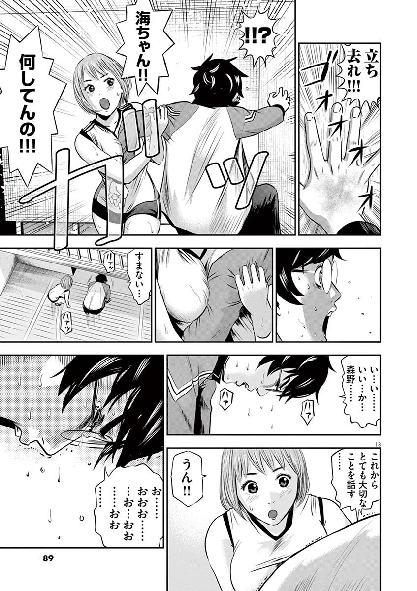 てのひらにあいを！ V01