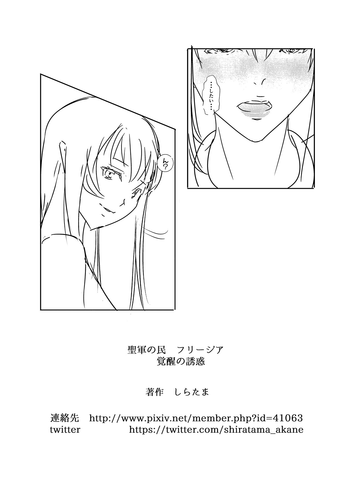 [しらたま] 聖軍の民 フリージア 覚醒の誘惑 [英訳]