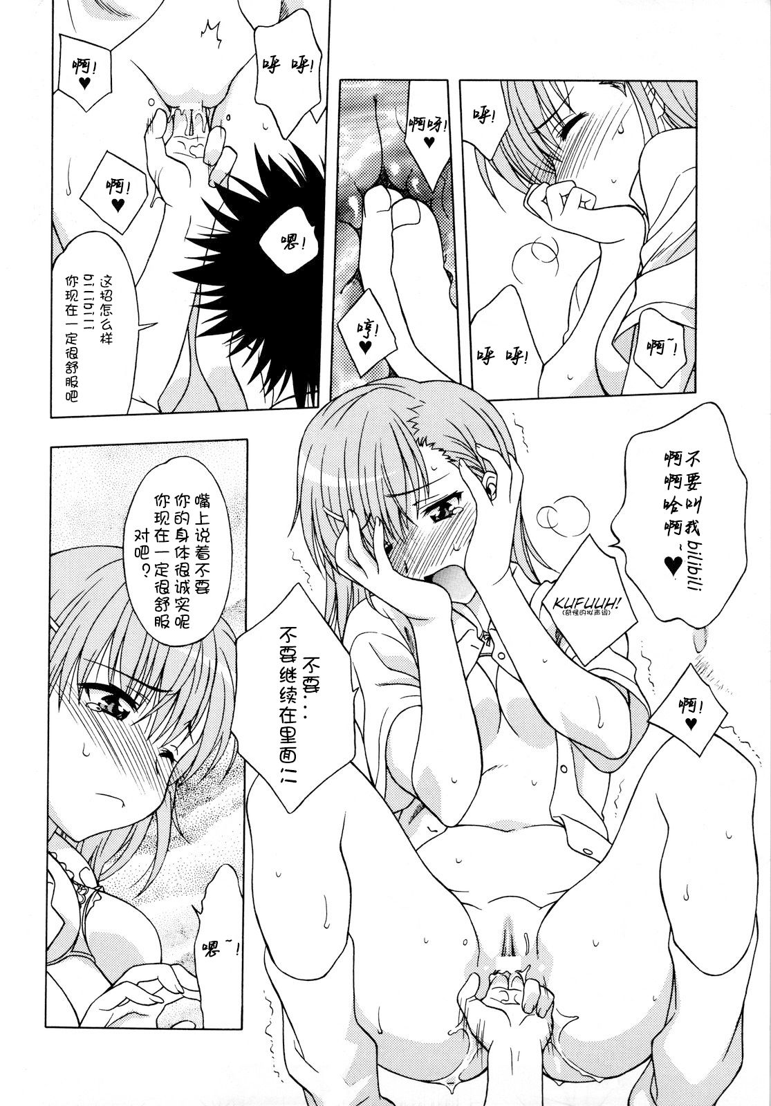 (COMIC1☆4) [芸は身を救う!! (華瑠羅翔)] ビリデレ! (とある科学の超電磁砲) [中国翻訳]