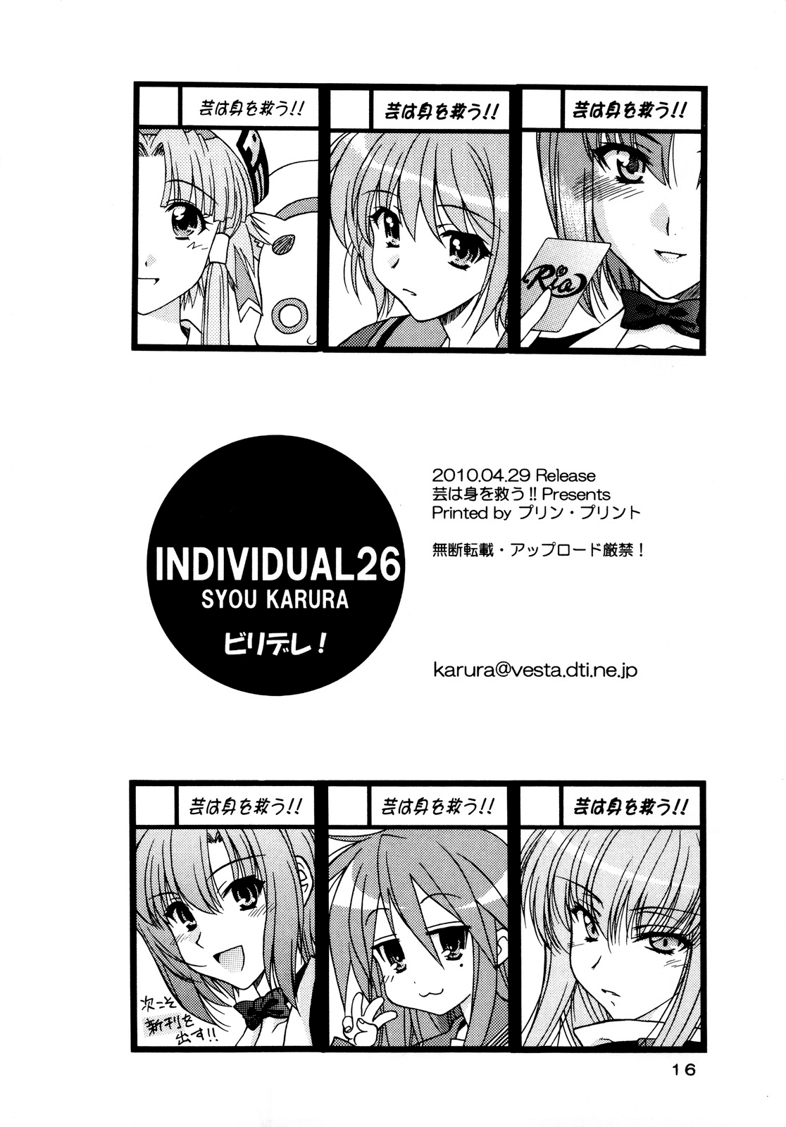 (COMIC1☆4) [芸は身を救う!! (華瑠羅翔)] ビリデレ! (とある科学の超電磁砲) [中国翻訳]