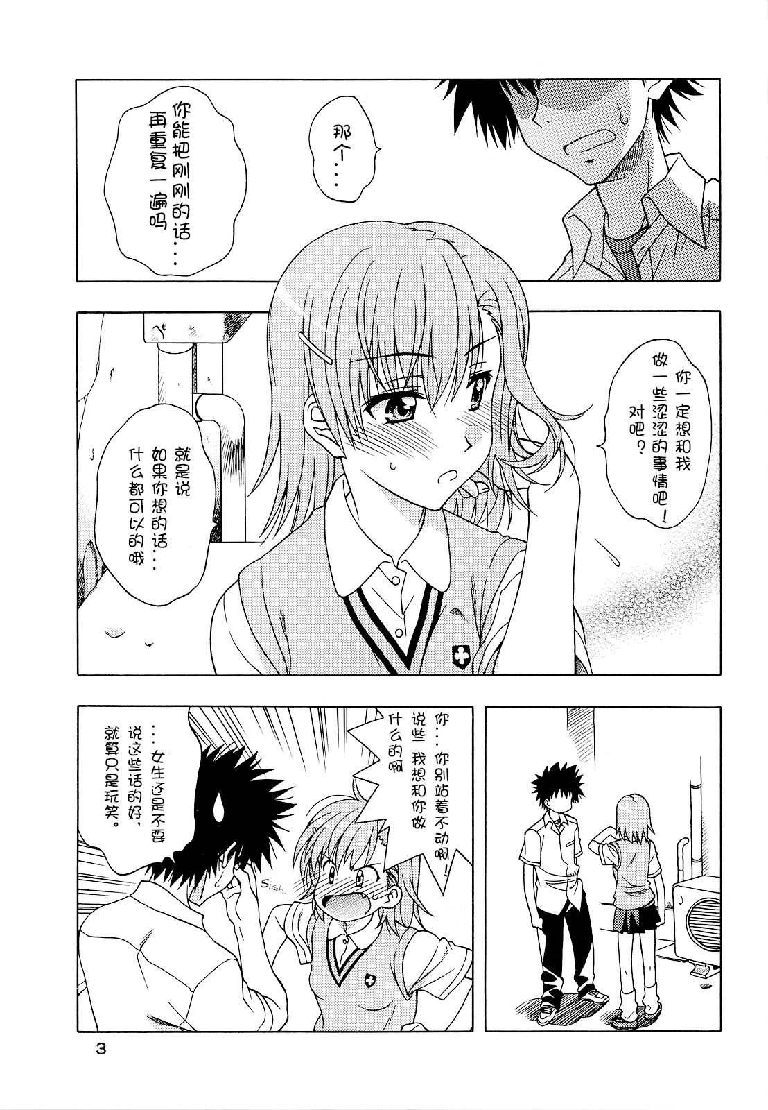 (COMIC1☆4) [芸は身を救う!! (華瑠羅翔)] ビリデレ! (とある科学の超電磁砲) [中国翻訳]