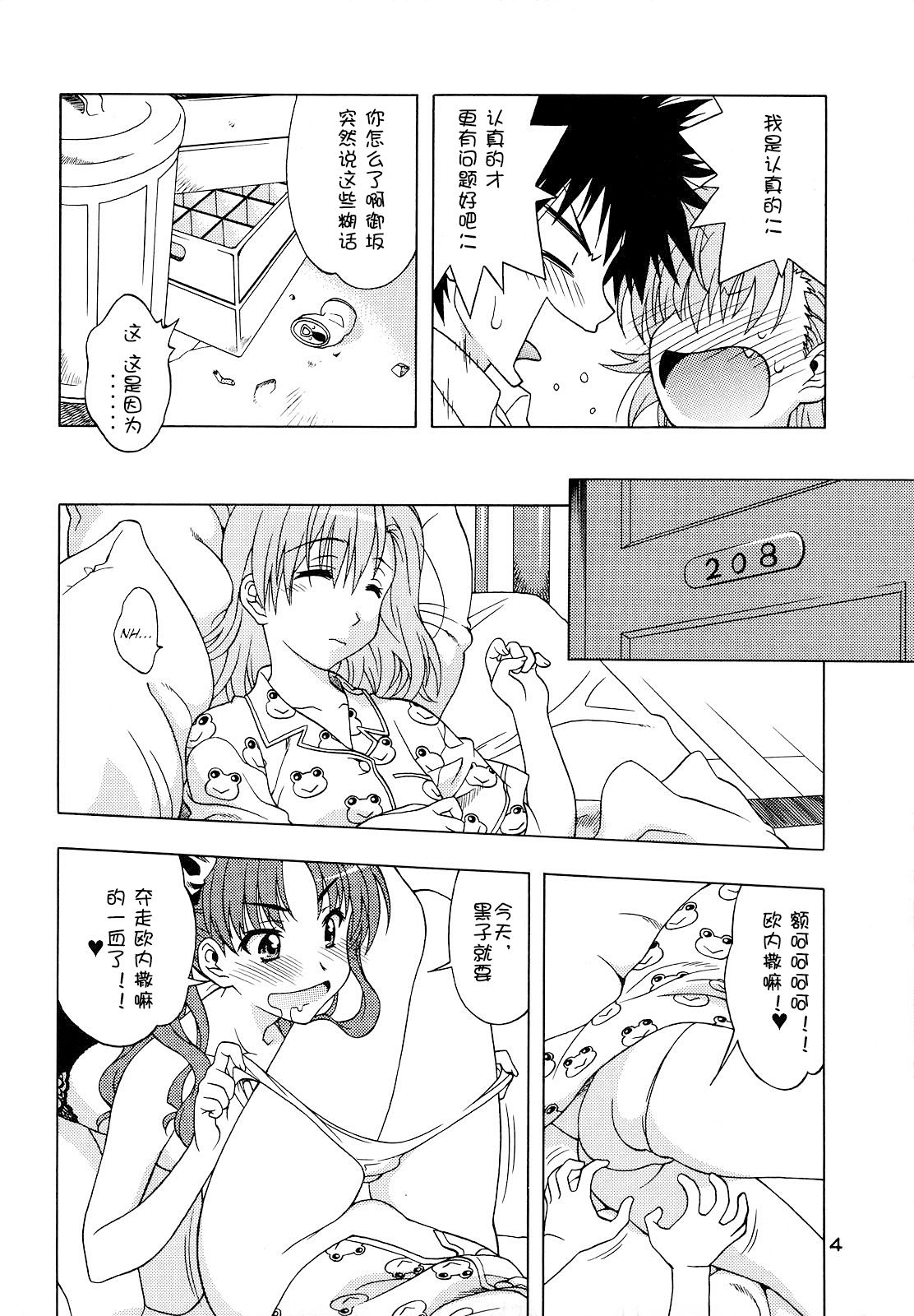 (COMIC1☆4) [芸は身を救う!! (華瑠羅翔)] ビリデレ! (とある科学の超電磁砲) [中国翻訳]